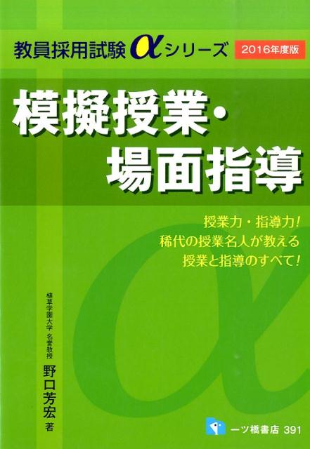 模擬授業・場面指導　2016年度版