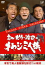 高田・大竹・渡辺のオヤジ三人旅 本気で美人看板娘を探せ!! ...