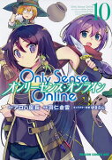 Only　Sense　Online 10 -オンリーセンス・オンラインー