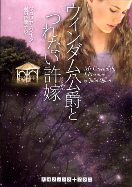 ウィンダム公爵とつれない許嫁