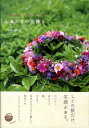 しあわせの花飾り ハワイアン・レイメイキング [ Umahana ]
