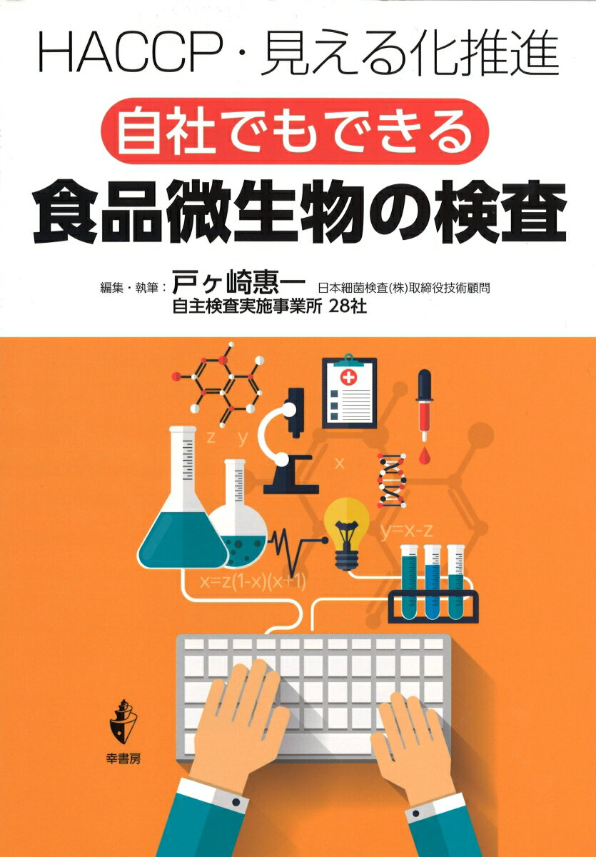 楽天市場】食品微生物 検査の通販 楽天市場】食品微生物 検査の通販