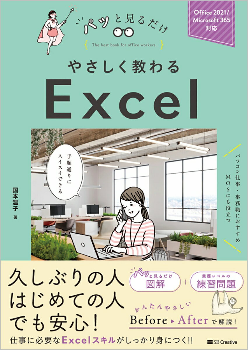 やさしく教わる Excel