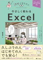 Ｅｘｃｅｌの基本から実務レベルの知識まで、この１冊で完璧！「パッと見るだけ」だから、忙しい人も効率的に読める！豊富な練習問題で、すぐに実務で活かせる！ずっと使える！便利なお役立ち情報もたっぷり！