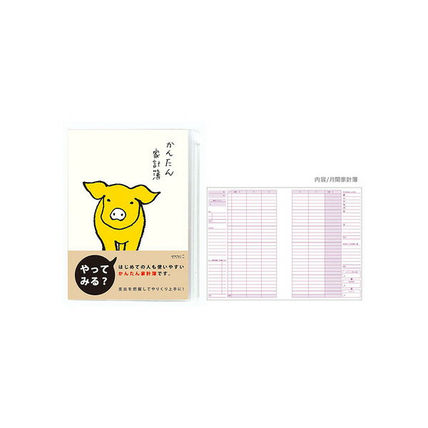 ミドリ 家計簿 A5 月間 かんたん ブタ柄 12391006 家計簿 （文具(Stationary)）