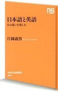 日本語と英語