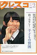 クレスコ（第17巻第2号（2017・2））