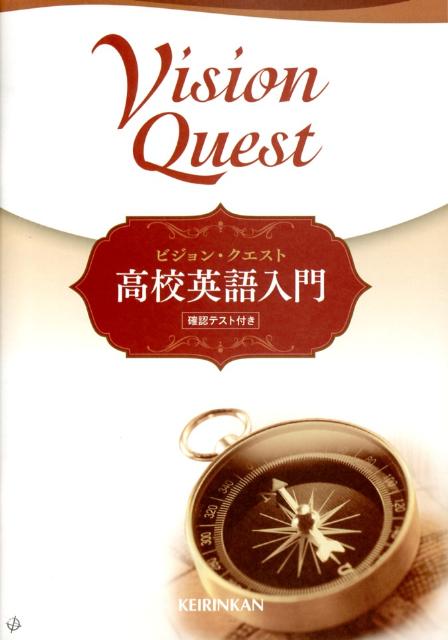 Vision　Quest高校英語入門