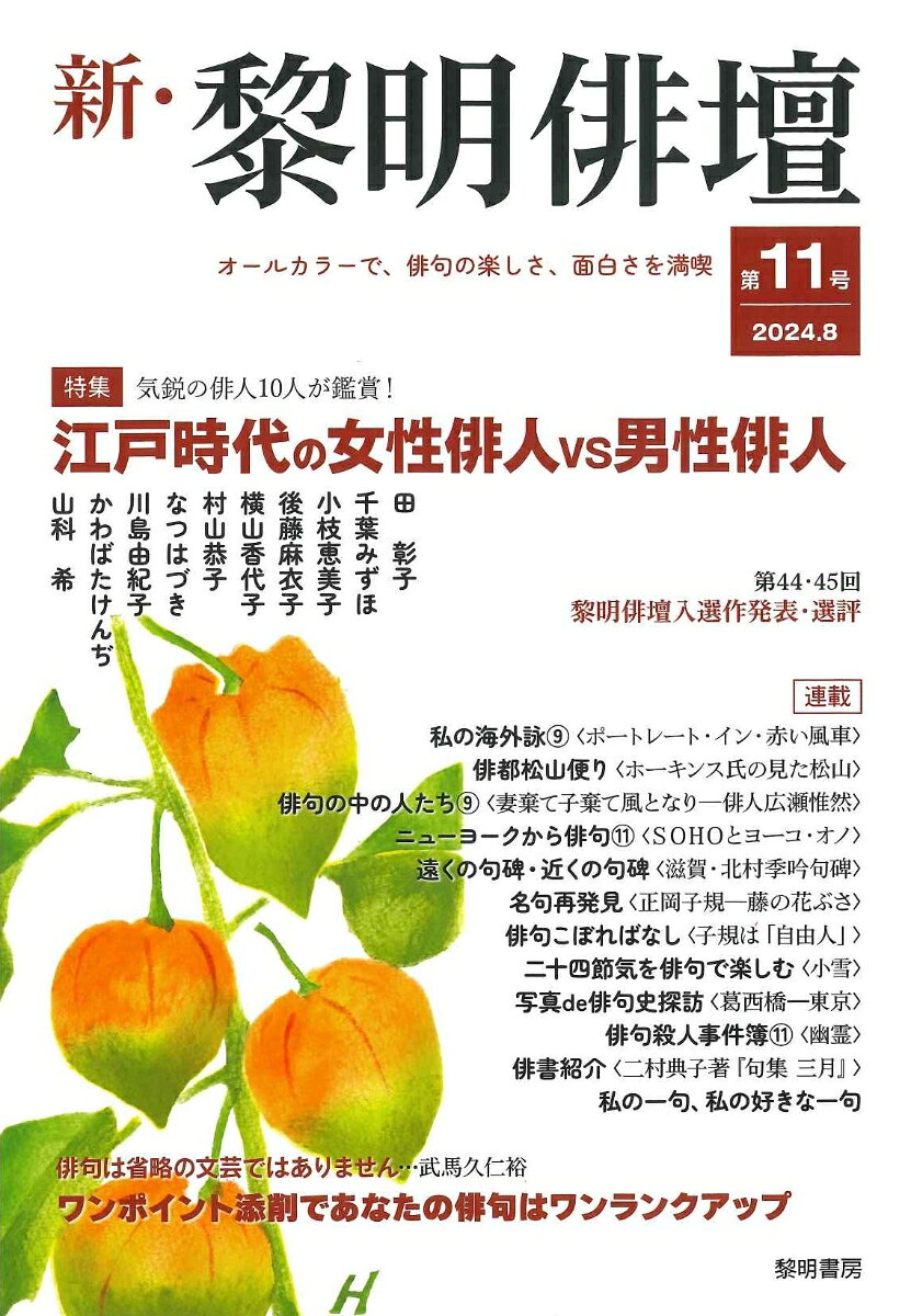 新・黎明俳壇 第11号
