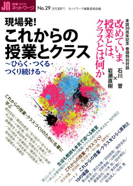 授業づくりネットワーク（No．29）