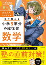 楽天楽天ブックス高校入試 7日間完成 塾で教わる 中学3年分の総復習 数学 [ 岩本　将志 ]