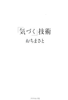 「気づく」技術の表紙