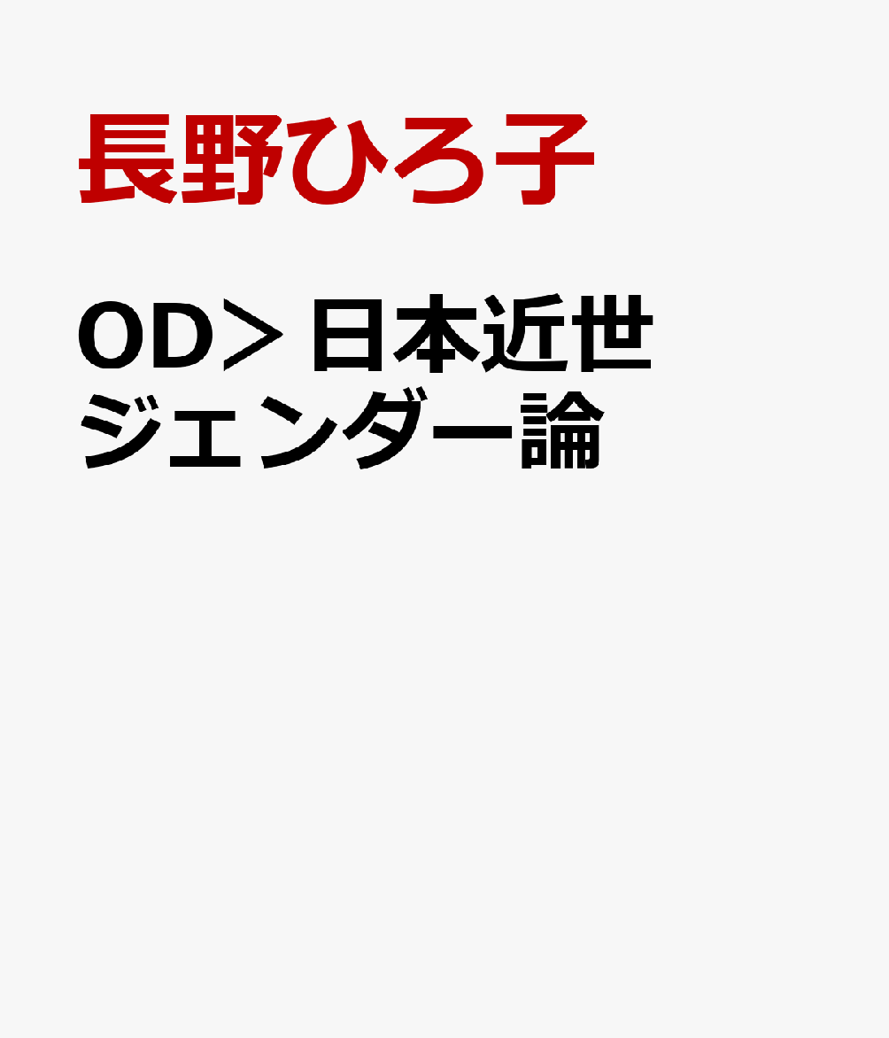 日蘭貿易の史的研究