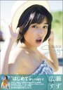 Suzu 広瀬すず First photo book （Tokyo　ne