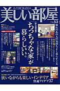 美しい部屋（no．53）