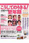 こうしてのりきる！40歳からの更年期