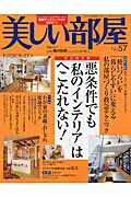 美しい部屋（no．57）