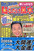 Dr．コパの貼るだけ風水（2005年版）