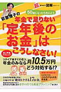 荻原博子の年金で足りない「定年後のお金」はこうしなさい！