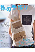 私の手作り（no．43）