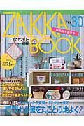 Zakka book（no．30）