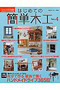 はじめての簡単木工（no．4）