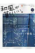 和風が暮らしいい。（no．25）