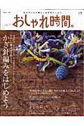 おしゃれ時間。（05）