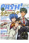 PASH！（8）