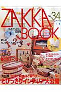 Zakka　book（no．34） （私のカントリ-別冊）