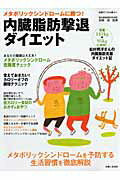 内臓脂肪撃退ダイエット