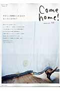 Come home！（vol.11） （私のカントリー別冊）