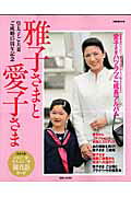 雅子さまと愛子さま