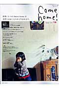 Come home！（vol．14）