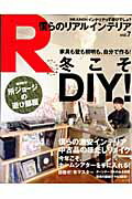 僕らのリアルインテリア（vol．7） 冬こそDIY！／激安インテリア／今年こそホ-ムシアタ- （別冊 ...