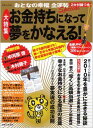 おとなの幸福全運勢（Special） 大特集：お金持ちになって夢をかなえる！ （別冊Junon）