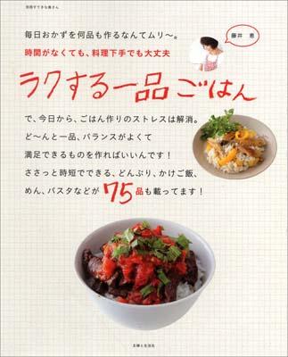 ラクする一品ごはん