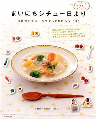 まいにちシチュー日より