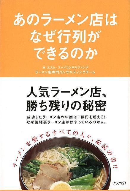 【バーゲン本】あのラーメン店はなぜ行列ができるのか