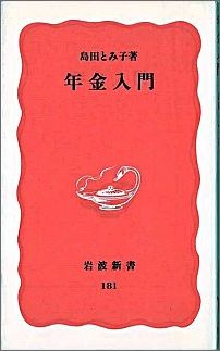 年金入門