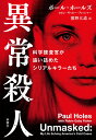 仮面の家 先生夫婦はなぜ息子を殺したのか[本/雑誌] (追跡ルポルタージュシリーズ「少年たちの未来」) (単行本・ムック) / 横川和夫/著