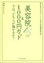 美容院と1，000円カットでは、どちらが儲かるか？ できるビジネスパーソンになるための管理会計入門！ [ 林総 ]