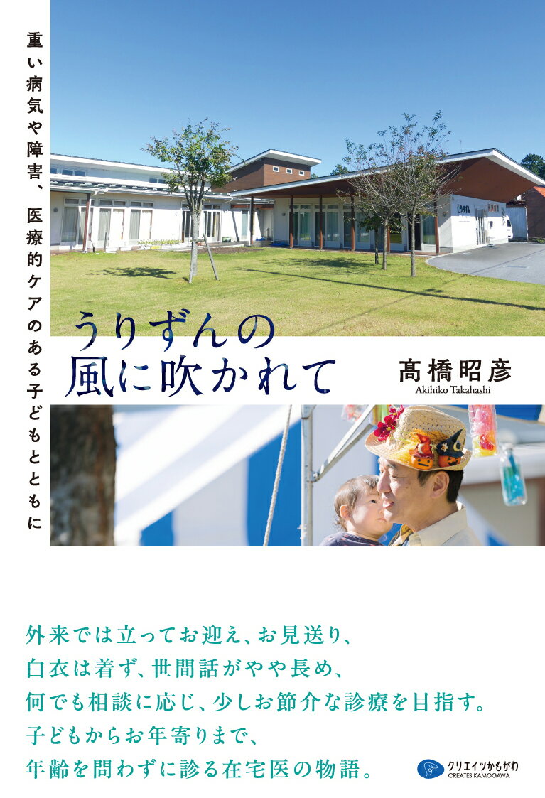 うりずんの風に吹かれて