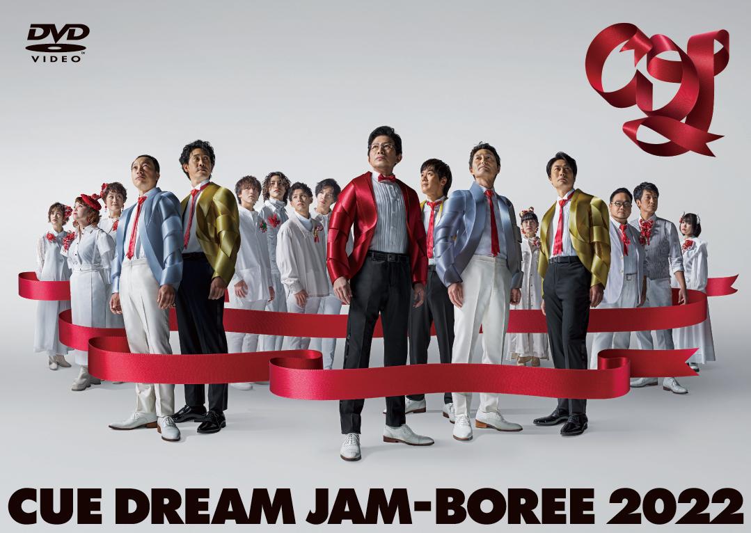 CUE DREAM JAM-BOREE 2022(通常盤 2DVD)