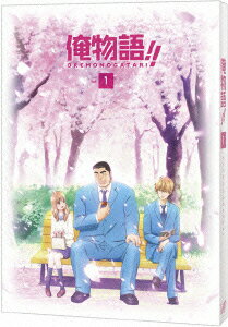 俺物語!! Vol.1【Blu-ray】