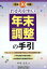 わかりやすい年末調整の手引(平成30年版) 1,836円