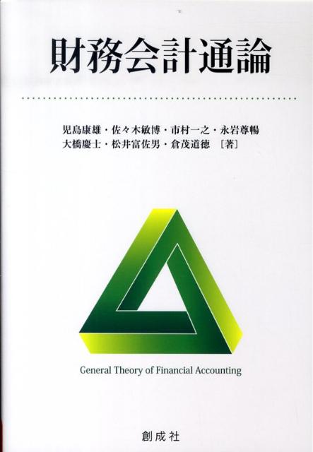 財務会計通論