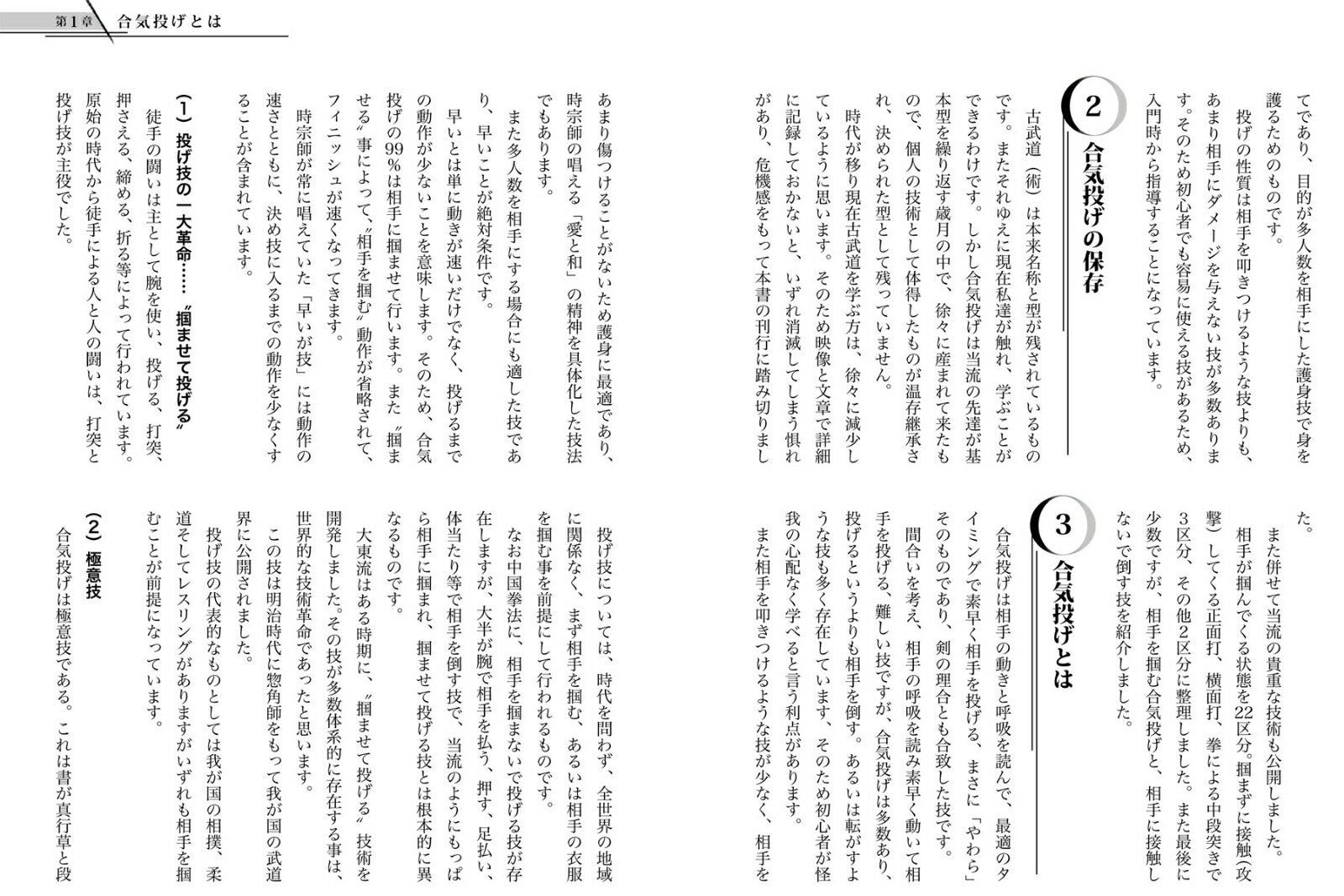 “合気投げ”全伝 相手の力を技にする! 筋力を...の紹介画像2