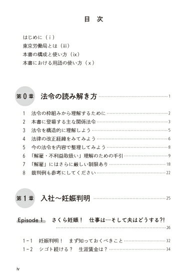 教えて！東京労働局さん　働く人の妊娠・出産・育児 [ 経営書院 ] 2