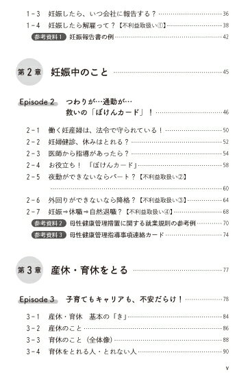 教えて！東京労働局さん　働く人の妊娠・出産・育児 [ 経営書院 ] 3